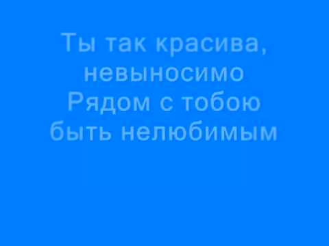 Quest Pistols - Ты Так Красива Lyrics 