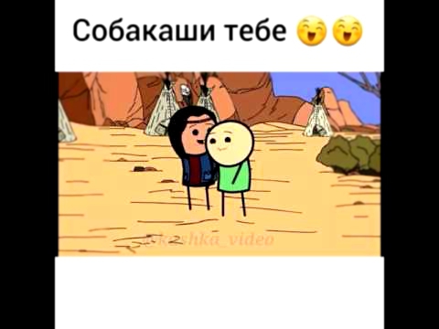 Собакаши тебе! Угар! 