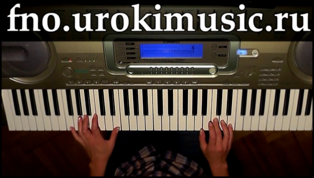 vse.urokimusic.ru Би 2 Мой рок н ролл. Красивые мелодии на фортепиано. Видео самоучитель фортепиано 