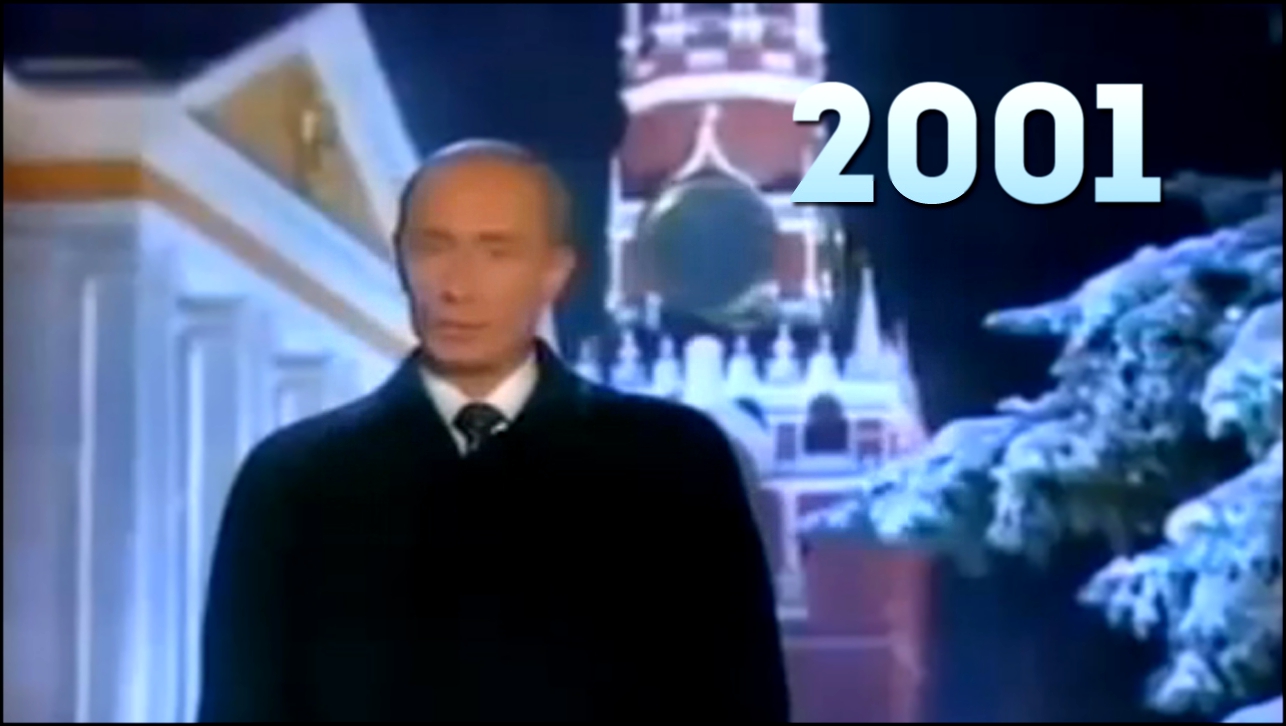 Новогоднее обращение президента РФ В. В. Путина 31.12.2000 года 