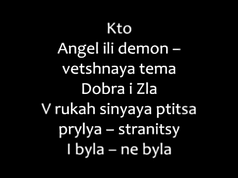 The Slot - Angel Ili Demon Romanized lyrics/Слот - Ангел или демон текст 