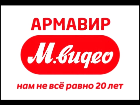 М Видео Армавир - акции, скидки, промокоды для mvideo.ru 