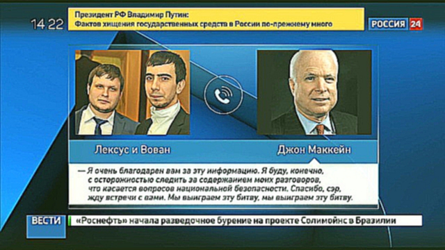 Страшный русский Абырвалг: после "мадам Лимпопо" пранкеры разыграли Маккейна 