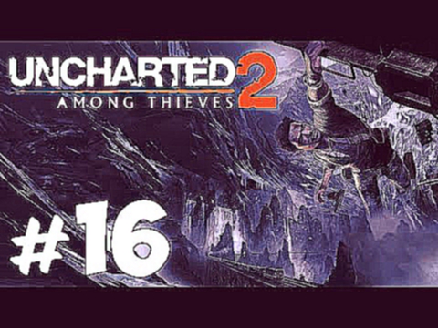 Прохождение Uncharted 2: Among Thieves - Часть 16: Путь в Шамбалу 