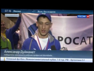 Россия 24: Победитель WorldSkills Александр Дуймамет 