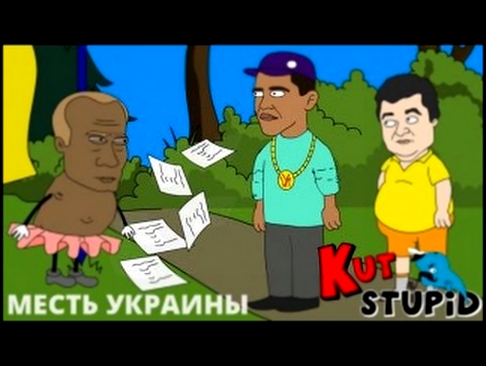 Мультик Взрослым!!! 16+ Про Путинское терпение!!! Cartoon Adults!!! 16+ About Putin's patience!!! 