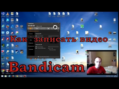 Как записать видео с Bandicam - детальный обзор программы | Как снять видео с экрана компьютера 