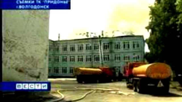 В Волгодонске потушен пожар в здании школы 