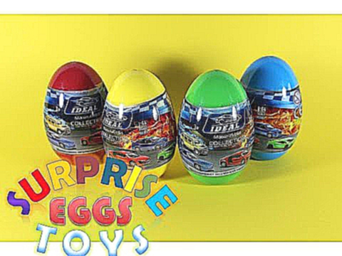 4 Сюрприз яйца распаковка машинки 4 Surprise Eggs unpacking cars 