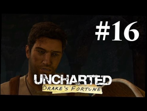 Прохождение Uncharted: Судьба Дрейка — Глава 16: Сокровищница 