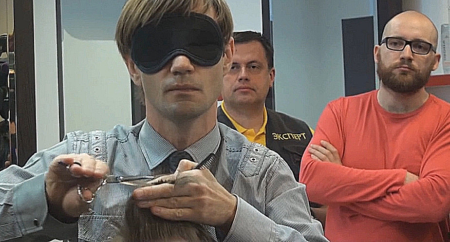 Парикмахер из Севастополя стрижет с завязанными глазами  