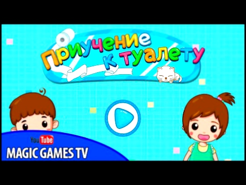 BabyBus Приучение к туалету | Развивающий игровой мультфильм 