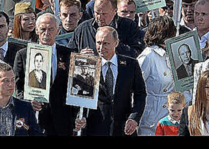 Путин участвует в акции Бессмертный Полк 9 мая 2015 года 