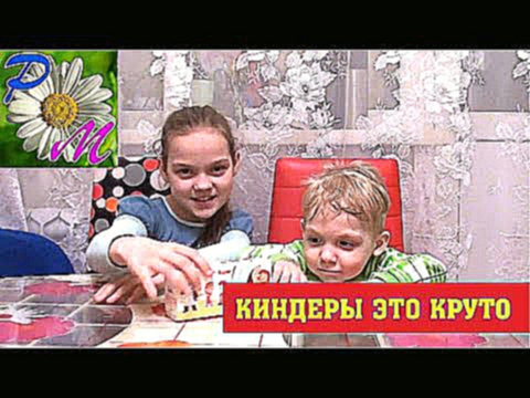 Киндеры из новой коллекции Маша и медведь 