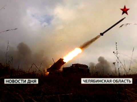 Чебаркульская реактивно-артиллерийская бригада провела учебные стрельбы 