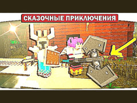 ДЕМОНИЧЕСКИЙ Рыцарь и Железная дорога 14 - Сказочные приключения Minecraft Let\'s Play 