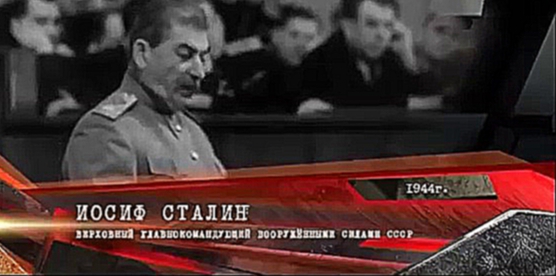 Победа Иосиф Сталин 1941 45 год 