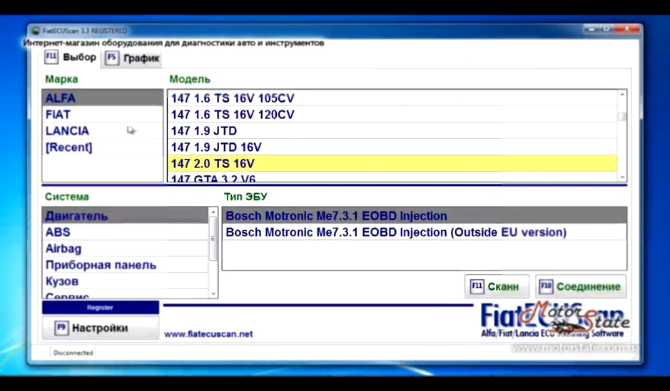 Fiat ECU Scan 3.3. Программа для диагностики Fiat, Alfa romeo, Lancia 