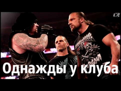 WWE - Однажды у клуба Юмор 