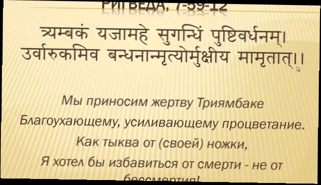 Мантра, побеждающая смертьмахамритьюнджая мантра: текст, пословный разбор и произношение 