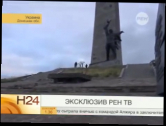 Эксклюзив РЕН ТВ — первые кадры из Сауровки 