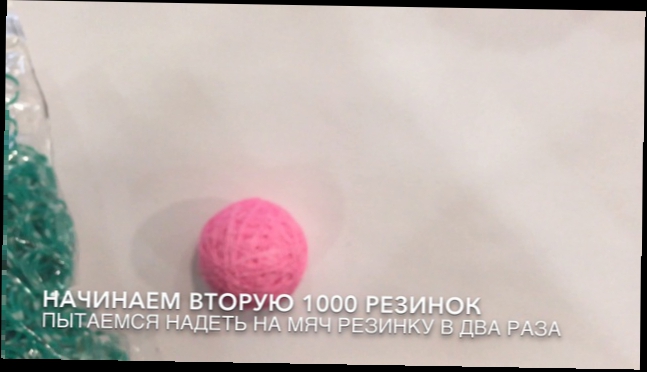 МЯЧИК ПОПРЫГУНЧИК из 8000 резинок 