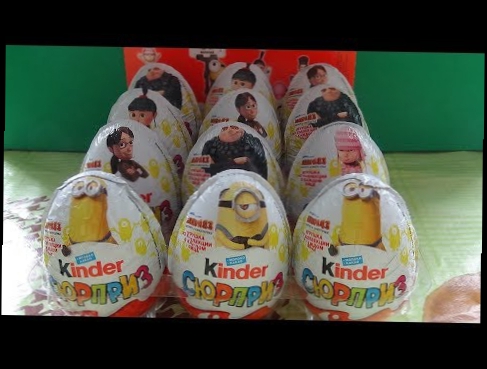 Гадкий Я 3 Kinder Surprise 