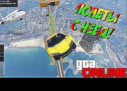 GTA 5 Гонки: Прыжок с Неба и Гонки на Вертолетах! 