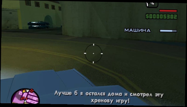 Прохождение GTA San Andreas. Часть 5 -Свит. 