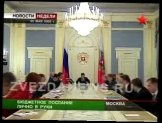 Медведев огласил правительству бюджетное послание. Режим стр 