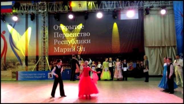 Спортивные бальные танцы Йошкар-Ола Открытое Первенство Республики Марий Эл 