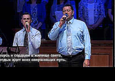 Мой Дом На Небе, За Облаками..- Russian Christian Song.. 