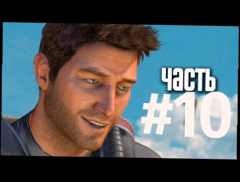 Uncharted: Судьба Дрейка Drake’s Fortune - Глава 14: Под землю +загадки  [#10] PS4 60fps 