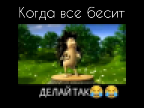 Когда всё бесит! Делай так. 