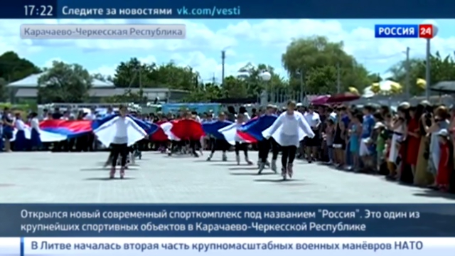 В Карачаево-Черкессии открылся спорткомплекс "Россия" 