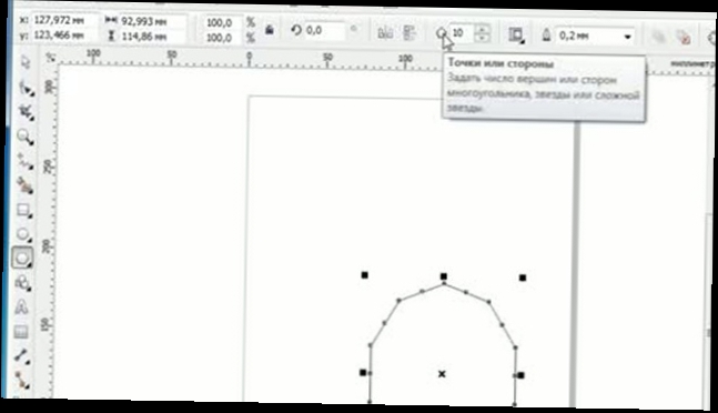 Corel Draw X5 для начинающих. Многоугольники 3.7 