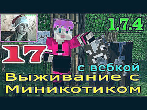 ч.17 Выживание с Миникотиком в Minecraft 1.7.4 - Подвал 
