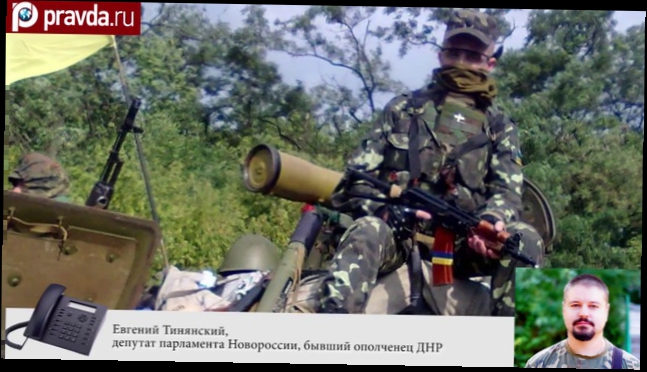 Савченко и Ярош испытывают оружие на Донбассе 
