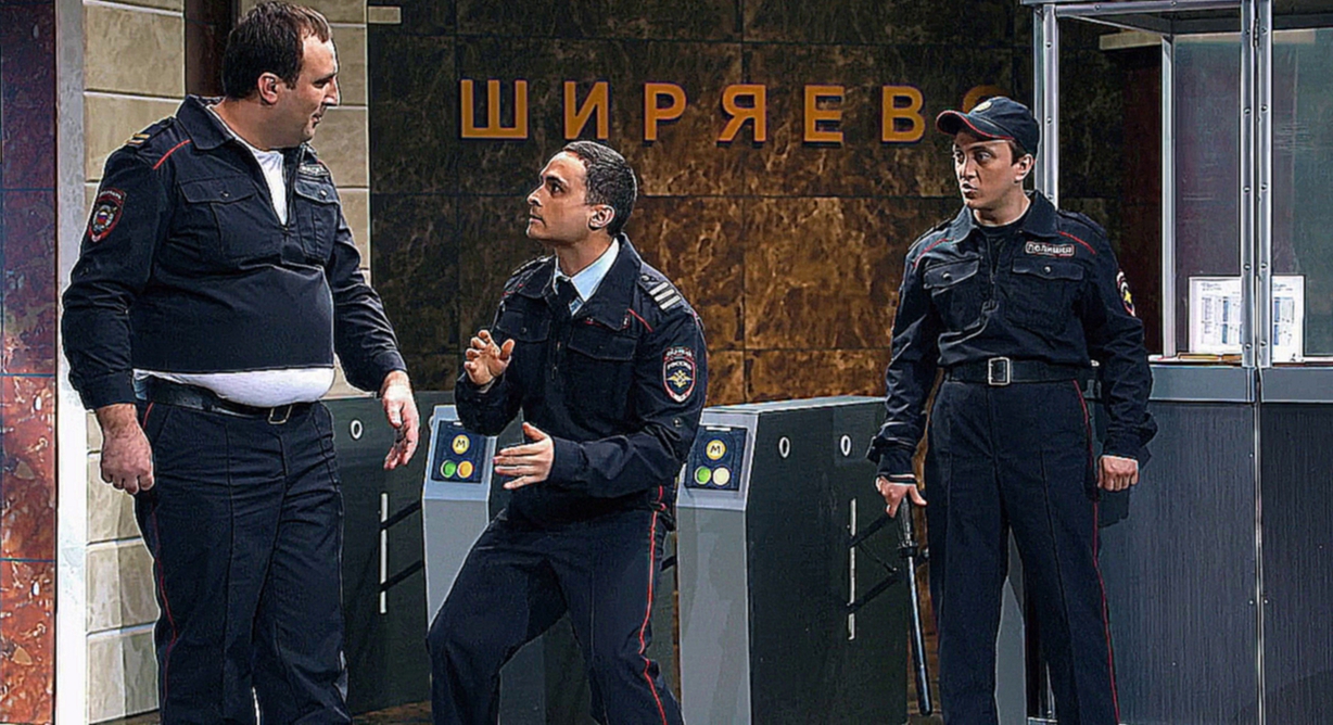 Однажды в России: Патруль полиции в метро 