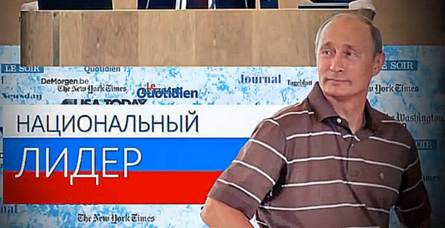 Путин : Россия возвращается ! Россия | Russian Federation 