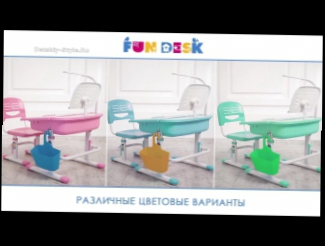 Парта FunDesk "Capri" Комплект - Видео Обзор от Detskiy-Style.Ru 