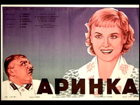 Старая советская лирическая комедия "Аринка" - 1939 
