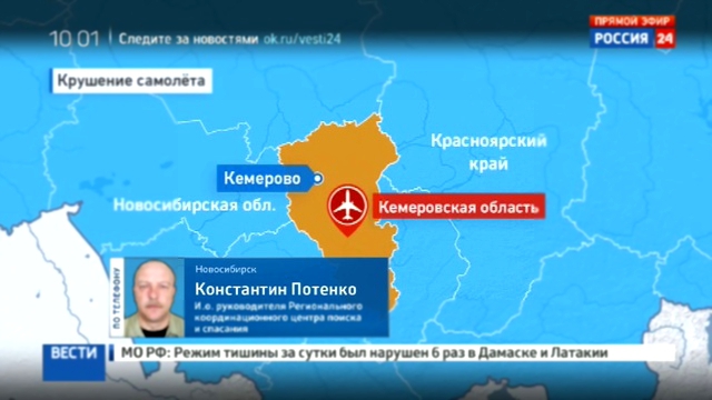 Пропавший в Кузбассе Ан-2 найден в тайге - он разбился 