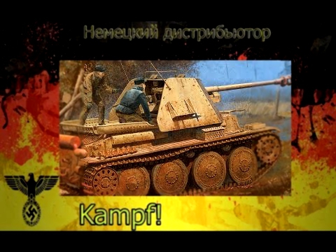 Marder38t - немецкий дистрибьютор 