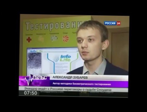 InfoLife в программе Пульс Россия 24 