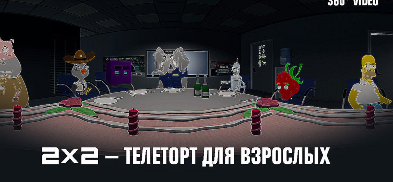 2x2 — телеторт для взрослых VR 360 