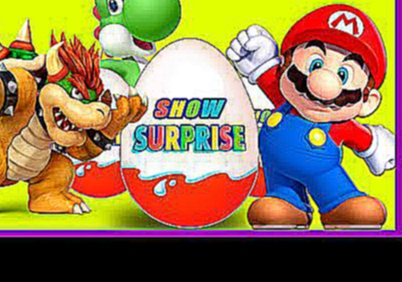 Surprise Show!!! Kinder Surprise - Super Mario. Супер Марио - новый мультик Киндер сюрприз!!! 