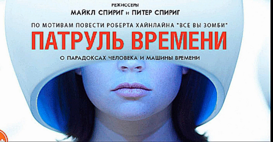 Патруль времени / Predestination 2014 Русский трейлер №2 