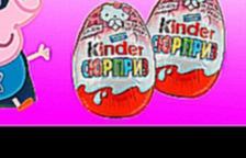 Surprise Eggs!!! Распаковка Peppa Pig carnival   Свинка Пеппа карнавал Киндер сюрприз и другие мульт 