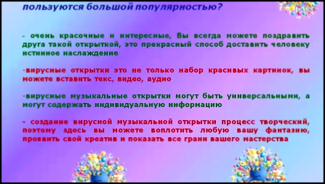 Вирусные Музыкальные Открытки 